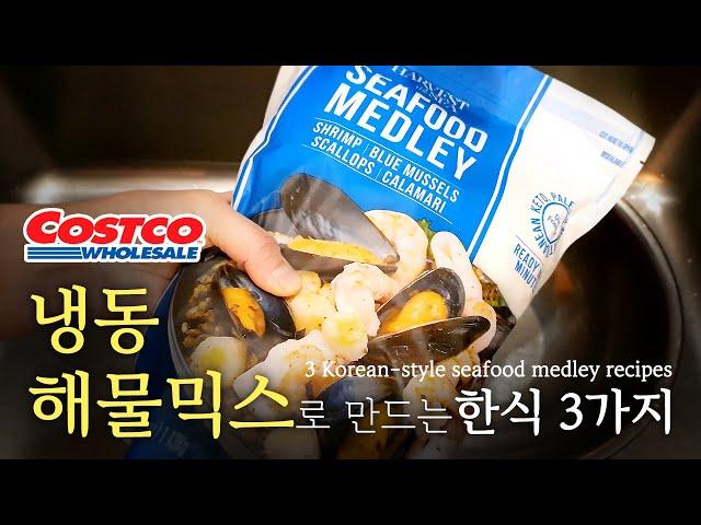 How have you had Costco frozen seafood medley?!?!   3 Korean-style seafood medley recipes