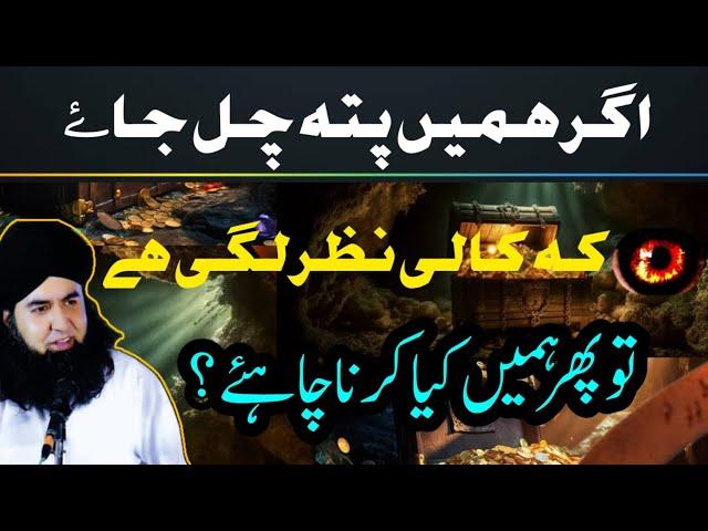 Kali Nazar Lag Jaye To Kiya Karen | Evil Eye Protection And Solution | Dr Hamed Shaafi | PAIGHAM