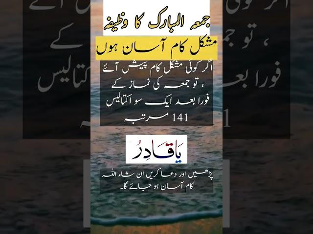 Wazifa for hajaat | best wazifa in Islam