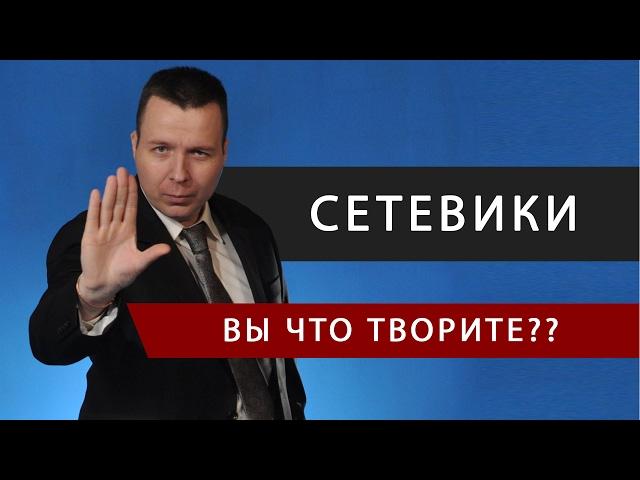 Сетевики, вы что творите??