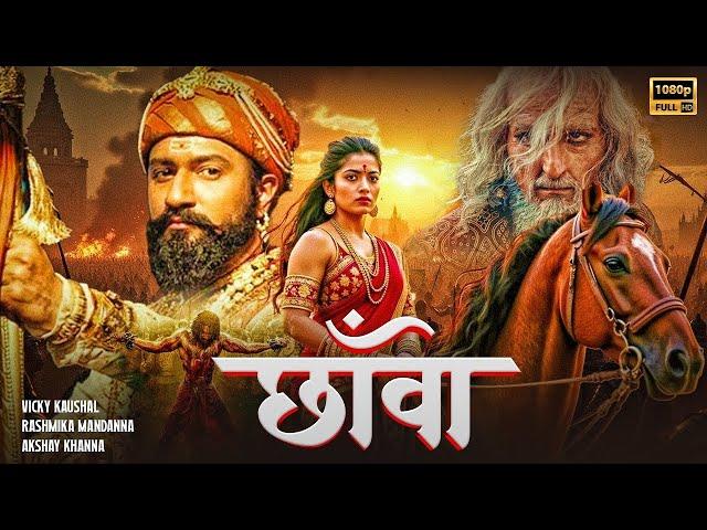 Chhaava Full Movie Hindi |2025| Vicky Kaushal | Rashmika Mandana | Akshaye Khanna ||HD 4K Full Movie