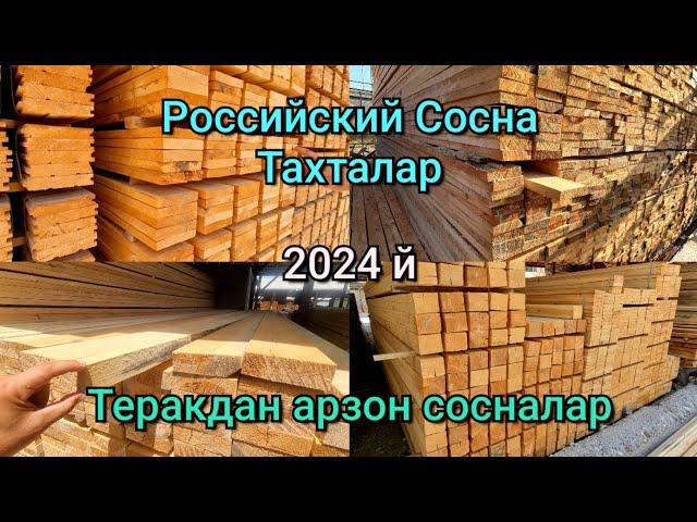 ДИҚҚАТ: Нархлар тушган. Стропила, Брус, 6 метрли тахта, Лага, Тусин нархи. Dream wood тахтаси