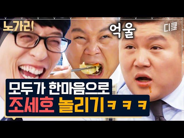 [#유퀴즈] 조셉은 억울해야 제맛ㅋㅋㅋ 이용진 결혼식에서 조세호가 절레절레 당한 사연은?
