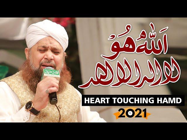 La e Laha ILL Allah Hamd Naat Sharif 2021 by Owais Raza Qadri  " How To Present  Hamd e Bari Talah