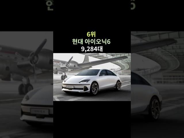 2023 국내 전기차 판매량 순위 top10 #랭킹 #순위 #전기차추천