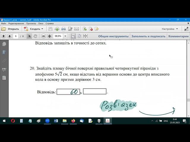 Демонстраційний тест НМТ 2023 з математики варіант 1 завдання 18-20 розв`язок, відповіді.