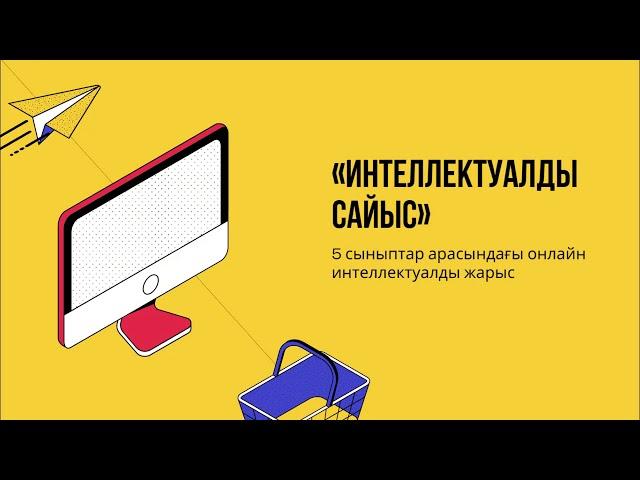 Математика және информатика онкүндігінің жабылу есебі