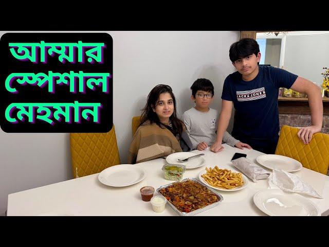 আম্মার আজকে স্পেশাল মেহমান আসছে এবং রাতে বাইরের খাবার।|JF DISHA VLOGS|Bengali Vlogs|Family Life U.K|