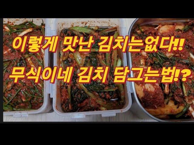 장수tv무식이네 김치담는법 이렇게해보세요