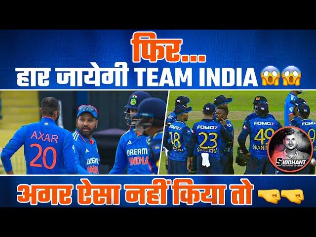 फिर...हार जायेगी Team Indiaअगर ऐसा नहीं किया तो