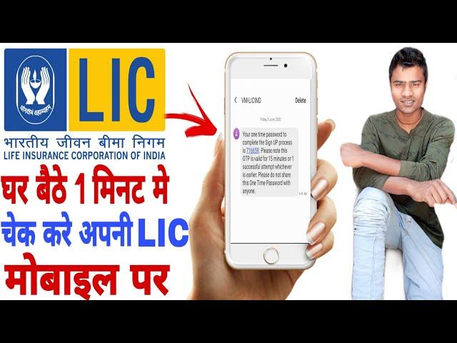 How To Check Lic Policy Status Offline|| Lic Policy Check Kaise Kare 2020