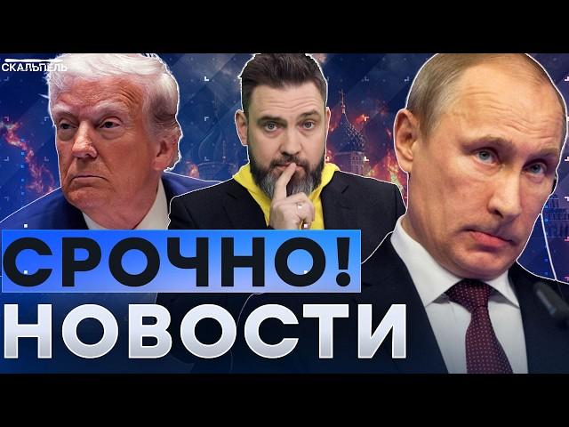 Москва ГУДИТ от СТРАХА  Таурусы СНЕСУТ БАШНИ РФ! Трамп ВЫХОДИТ из ПЕРЕГОВОРОВ с ПУТИНЫМ? | Дайджест