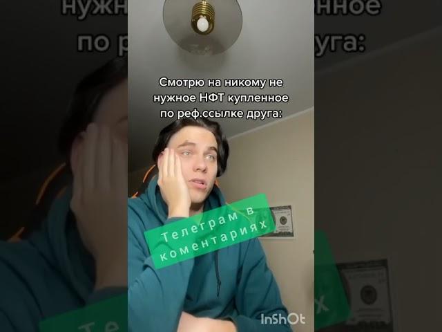 Как Заработать на nft | Трейдинг на криптовалюте #криптовалюта #биткоин #nft #bitcoin #btc #эфириум