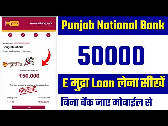 PNB E Mudra Loan Online Apply | PNB Mudra Loan Online Apply | PNB Bank Se Loan Kaise Le