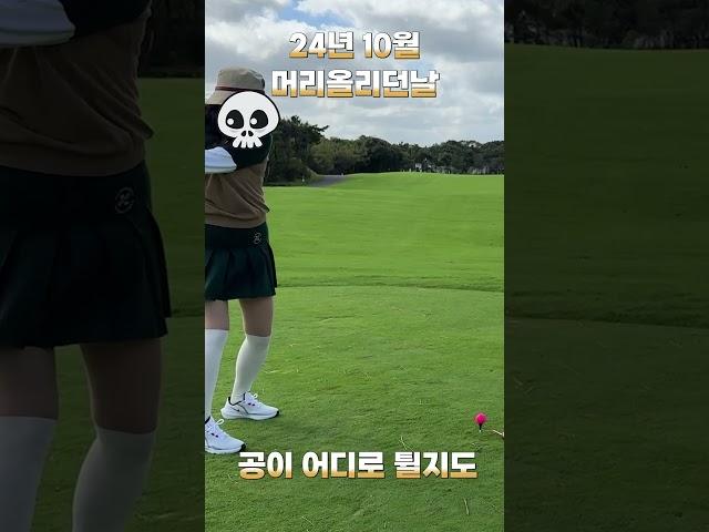 머리올린후 4개월 인생 첫버디!  #퍼스트골프 #골프 #해운대비치cc #버디찬스 #퍼트잘하는법  #골린이성장일기 #골린이