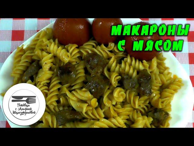 Макароны с мясом. Макароны на сковороде. Макароны с мясом рецепт. Паста с мясом. Блюда из макарон