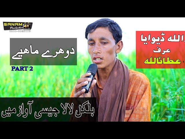 New Saraiki Song 2020 | Sanam 4k Production | Allah Diwaya Song