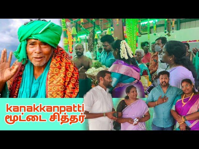 கணக்கண்பட்டி மூட்டை சாமி சித்தர் | வாழ்கையில் நிறைய அதிசயம் நடந்திருக்கு