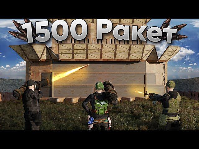 ПОТРАТИЛИ 1500 РАКЕТ НА РЕЙД ШКОЛЬНИКОВ В РАСТ / RUST