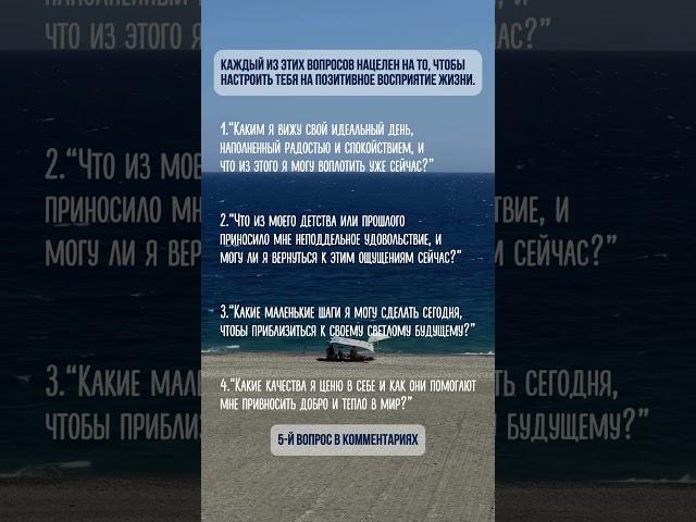 5 простых вопросов себе #путь #мысли #психология