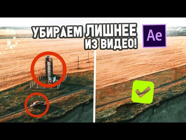 КАК вырезать объект ИЗ ВИДЕО | AFTER EFFECTS для новичков