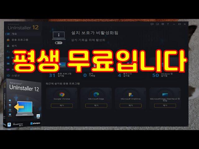 프로그램을 깔끔하게 지워주는 어샴푸 언인스톨러 12 평생 무료로 이용하는 방법 윈도우 최적화 하려면 꼭 필요하겠죠?