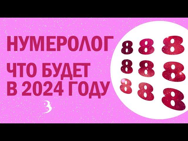 Кому повезет в год Дракона – 2024? / Мнение нумеролога