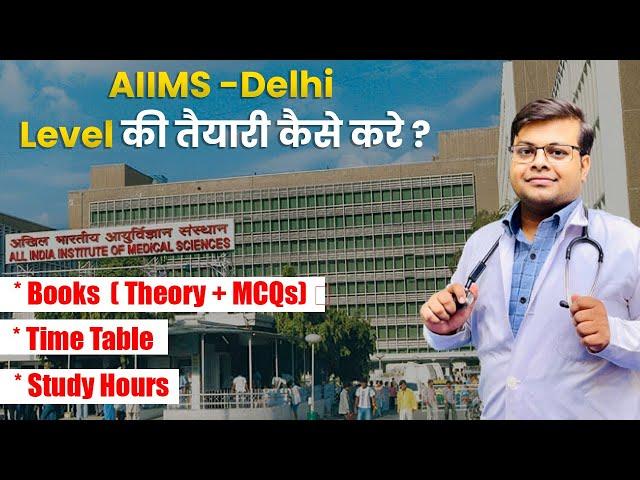 How to Crack AIIMS Delhi in Single Attempt | How to do Preparation for AIIMS & MAMC| Dr S K Singh |