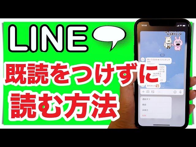 [Line] Anyone can do it! Introduce 3 ways to read already read! Smartphone LINE useful functions