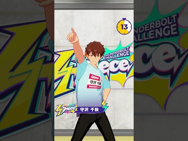 20秒自己PR┃守沢 千秋【#4piece】