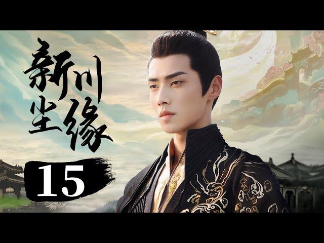 古装电视剧 |【新川尘缘Our Fate】15 青丘之国，外族少主痴恋经商少女，结下一段旷世奇缘 （田曦薇，《花间新娘》肖凯中）看剧迷