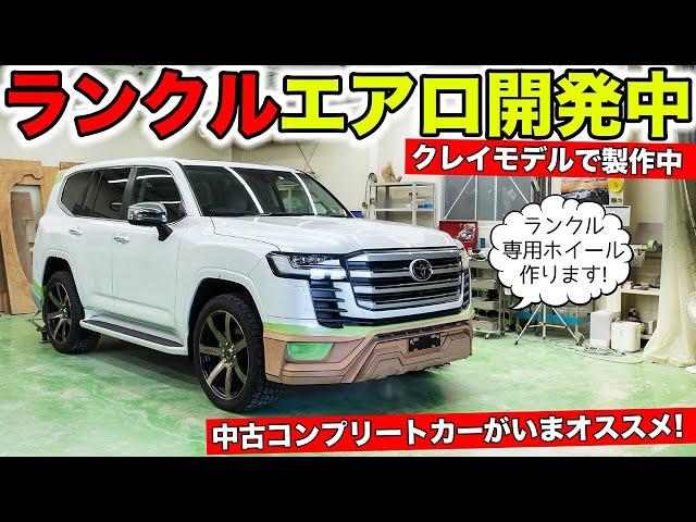 ランクル300用エアロパーツを作っています。中古コンプリートカーがいまオススメ｜KUHL Racing TOYOTA LANDCRUISER300