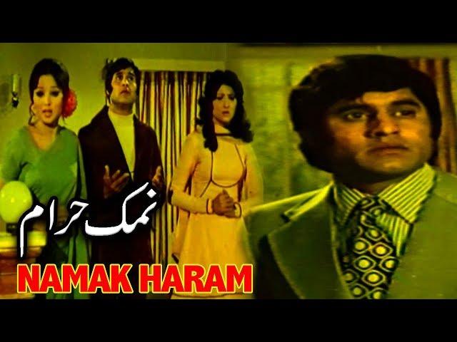 NAMAK HARAM (1974) - MUNAWAR ZARIF, ASIYA, NISHO, QAVI - OFFICIAL PAKISTANI MOVIE