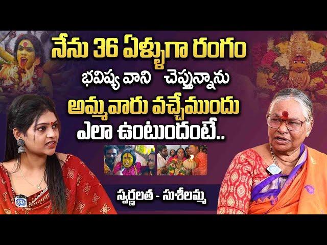 Lal Darwaza Rangam Jogini Susheelamma Rangam Bhavishyavani 2024 | Susheelamma Rangam Bhavishyavani