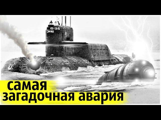 Подводная Лодка Столкнулась с Неизвестным Объектом в Арктике в 1981 году