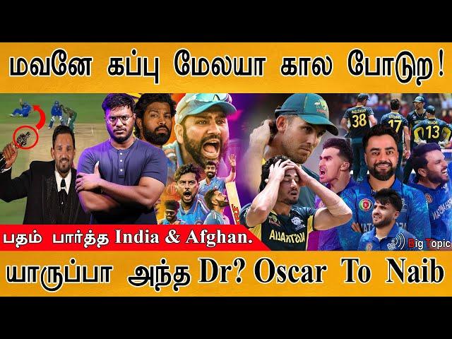 மவனே கப்பு மேலயா கால போடுற | India & Afghanistan Revenged Australia | Oscar to Naib | Rohit Sharma