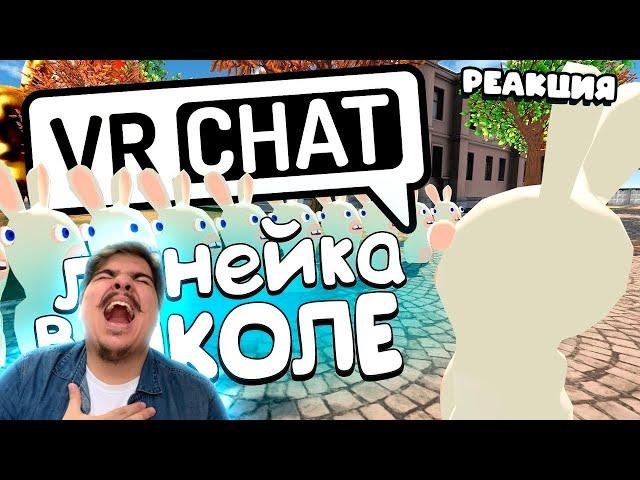 ▷ VRCHAT - ЛИНЕЙКА В ШКОЛЕ  (Монтаж) | РЕАКЦИЯ на FixPlay