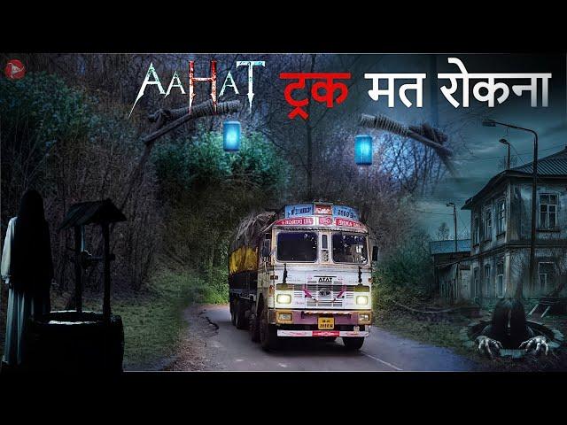 Aahat New Episode 2024 || डर का असली एहसास ||#aahat Horror Films