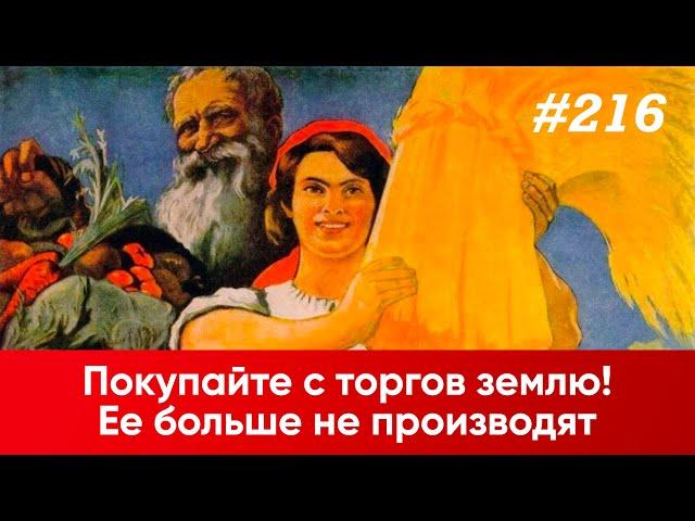 15 плюсов и 4 минуса покупки земли с торгов