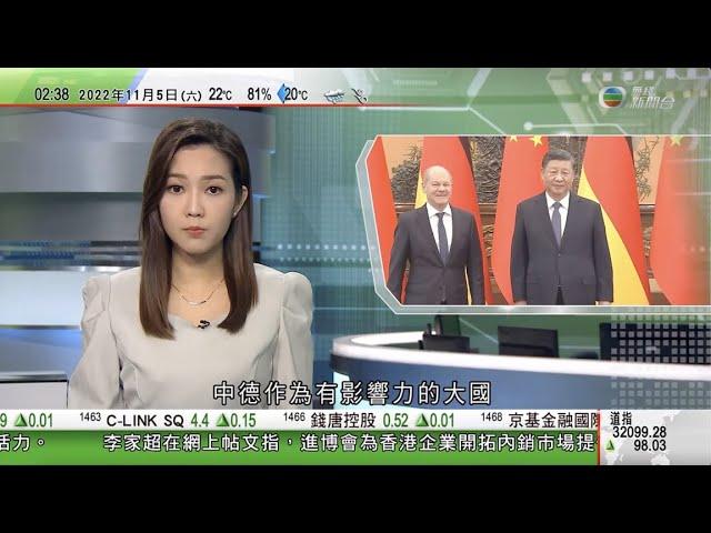 無綫02:00 新聞報道 TVB News｜2022年11月5日｜王毅應約與新加坡外長通電 冀加強兩國合作發揮好「亞洲作用」｜德國總理朔爾茨宣布中國初步同意進口BioNTech新冠疫苗