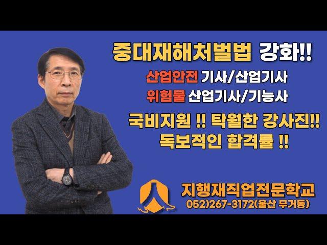 산업안전기사 필기_지행재직업전문학교_울산국비지원_ 제6장 건설공사 안전관리 _1부 건설공사 특성분석 21차