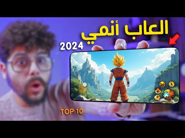 اقوى 10 العاب انمي للاندرويد والايفون لعام 2024 | TOP Anime Mobile Games