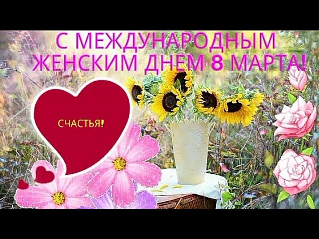 С 8 МАРТА КАРТИНКИ GIF! ДЛЯ viber, whats app, vkontakt, odnoklassniki, facebook, telegram!