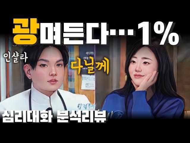 영호바위에 깨지는 광수계란이 될지라도.. - 나는솔로26기 26광수 26현숙 | 심리대화 LBC