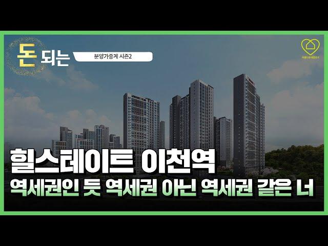 힐스테이트 이천역, 이천의 대장이 될 상인가?