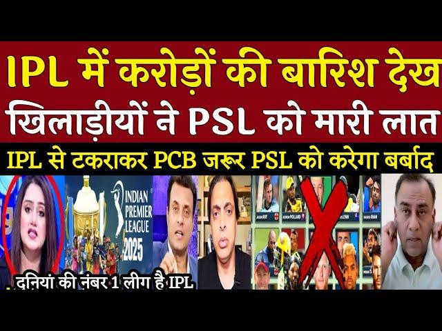 Pak Media Crying All Foreign Players Refused To Play In PLS | IPL Vs PSL 2025 | Pak Reacts