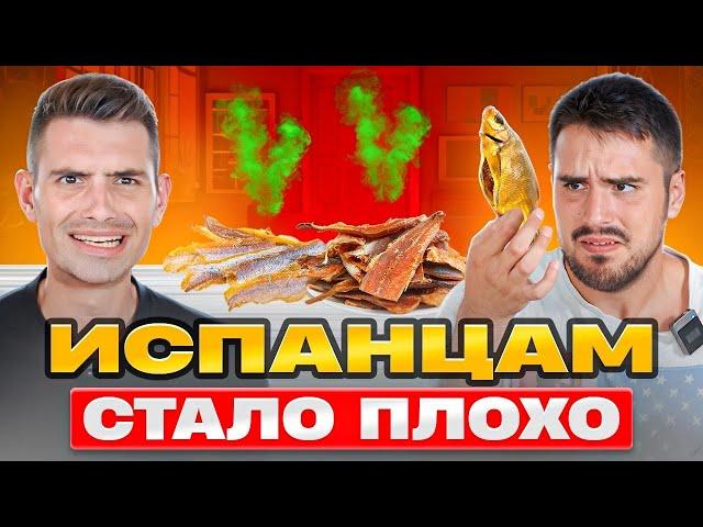 Испанцы и Закуски к Пиву: Неожиданные Реакции на наши любимые вкусы | Испанцы пробуют