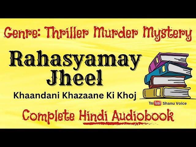 झील में छिपा खज़ाना | Rahasyamay Khazana | Thriller Mystery Audio Story