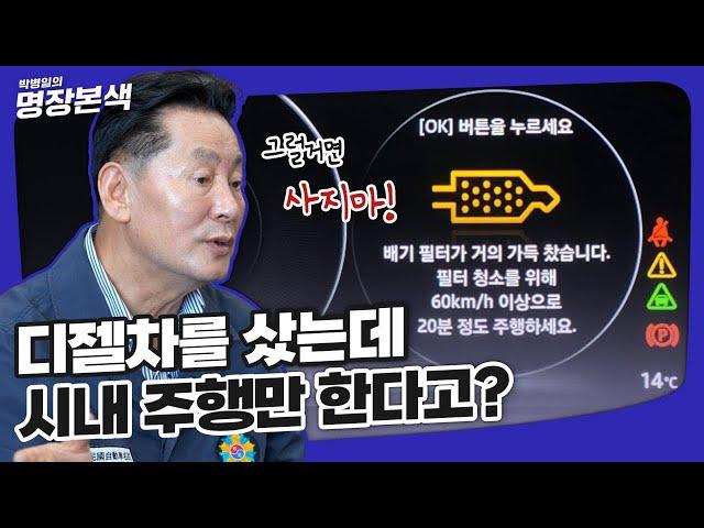 시내 주행만 하면 디젤차는 절대 사면 안돼!