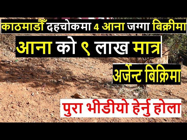 काठमाडौँ मा आयो सस्तो जग्गा land for sale in kathmandu | real estate nepal | ghar jagga nepal